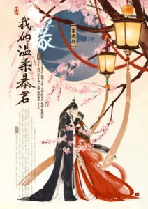 Love in Another Life: My Gentle Tyrant