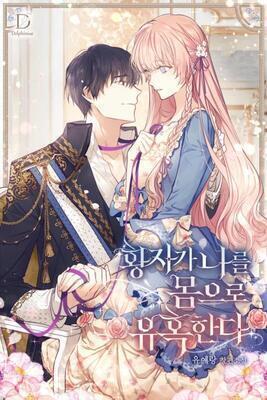 The Prince Seduces Me With His Body