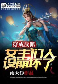 Transmigrated as a Villain, the Heroines' Personas Have Collapsed